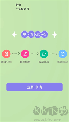 暖艾生活申請