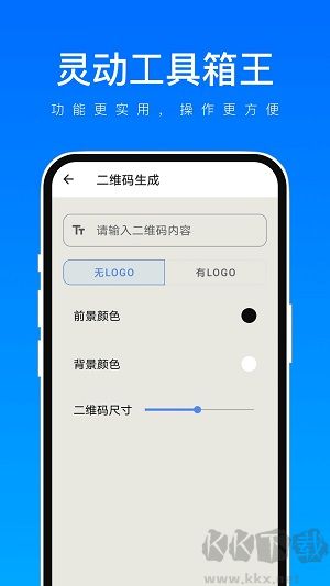 靈動(dòng)工具箱王官網(wǎng)版