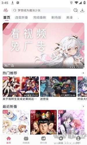 稀飯動漫App最新版