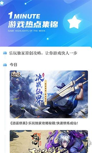 樂玩游戲APP無廣告版