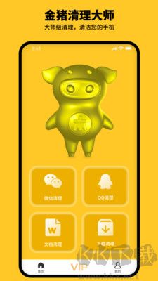 金豬清理大師app