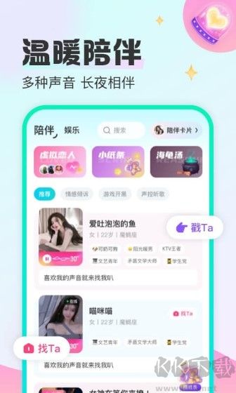 西柚語音app最新版