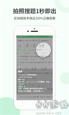 幫搜作業(yè)綠色版