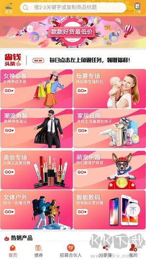 實(shí)惠街app更新版