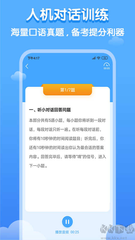 雙英口語(yǔ)app全新版本