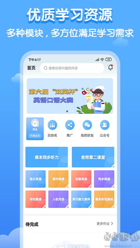雙英口語(yǔ)app全新版本