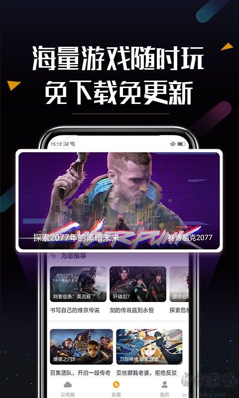 順網(wǎng)云電腦游戲輔助綠色版