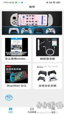 ShanWanGamepad高級(jí)版