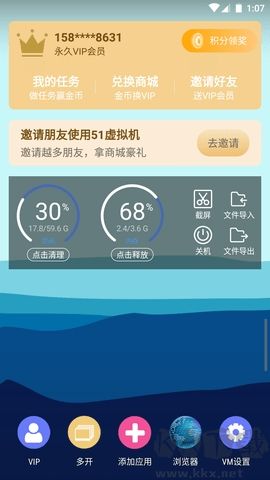 51虛擬機(jī)正版