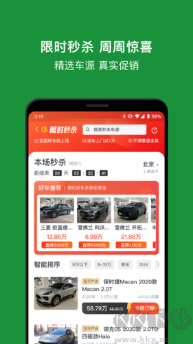 瓜子二手車(chē)手機(jī)官網(wǎng)版