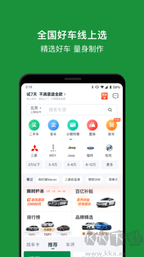 瓜子二手車(chē)手機(jī)官網(wǎng)版