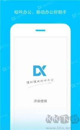 噠咔辦公正版