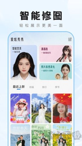 愛(ài)炫秀秀官方正版