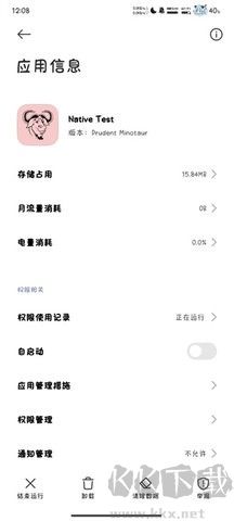 nativetest(環(huán)境檢測軟件)