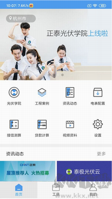 泰極光伏云APP