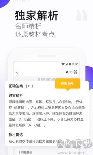 丁香醫(yī)考app官網(wǎng)版