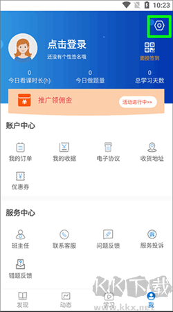 伴考網(wǎng)校app