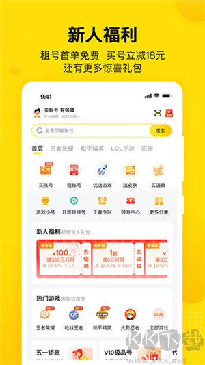 密馬游戲交易APP標準版