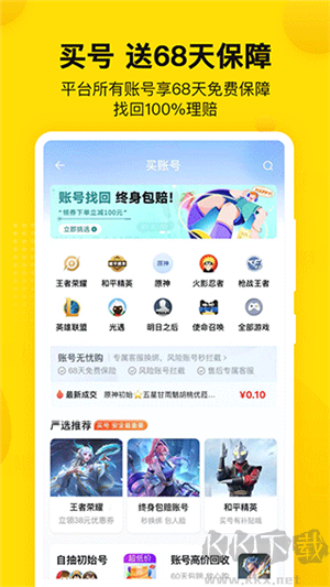 密馬游戲交易APP標準版
