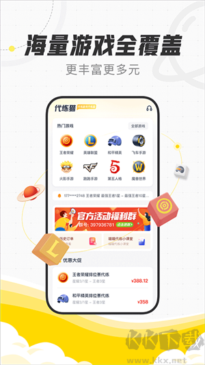 代練貓APP完整版