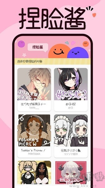 捏臉醬app安卓免費版