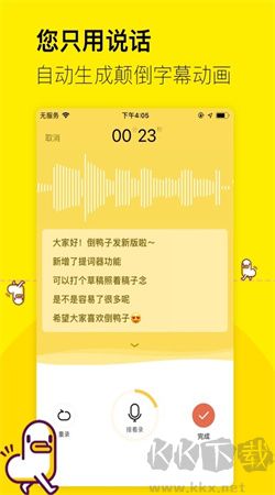 倒鴨子app
