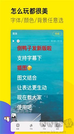 倒鴨子app