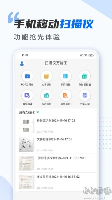 掃描儀萬能王app
