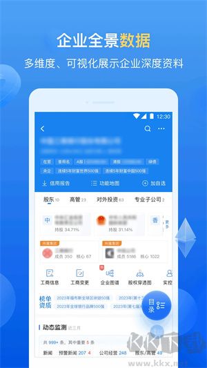 企業(yè)預警通APP正版