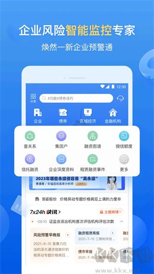 企業(yè)預警通APP正版
