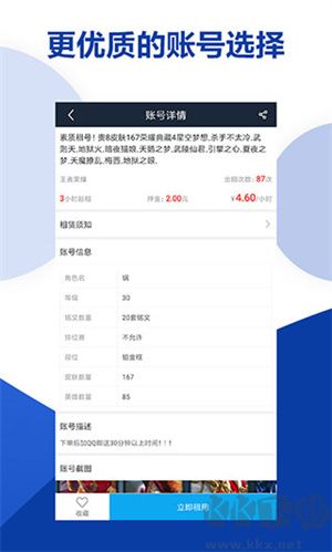 虛貝租號app截圖