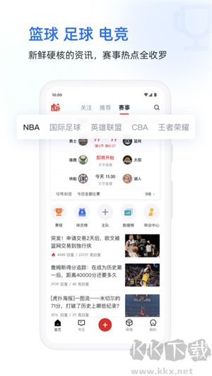 虎撲NBA社區(qū)手機(jī)版官方版 第1張圖片