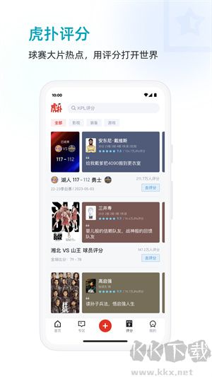 虎撲NBA社區(qū)手機(jī)版