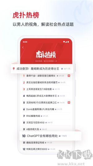 虎撲NBA社區(qū)手機(jī)版