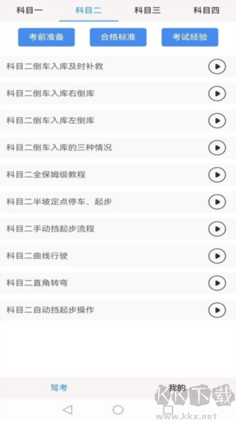 光線駕校手機(jī)官方版