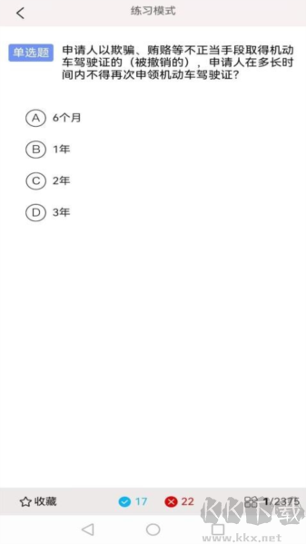 光線駕校手機(jī)官方版