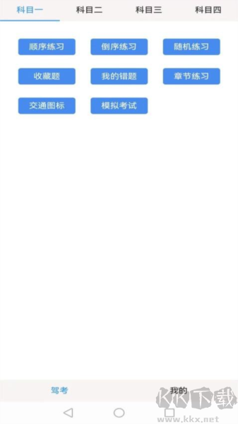 光線駕校手機(jī)官方版