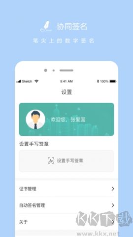 協(xié)同簽名最新版
