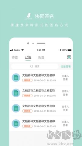 協(xié)同簽名最新版