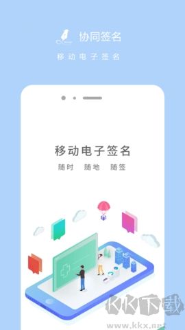 協(xié)同簽名最新版