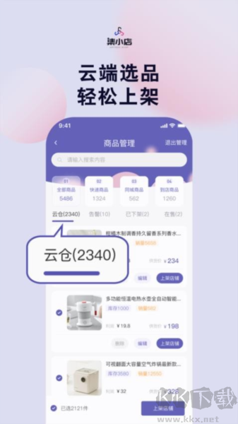 小店商家官網(wǎng)版