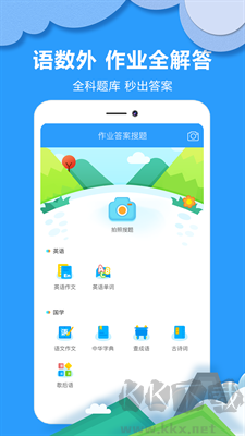 幫答作業(yè)2024最新版