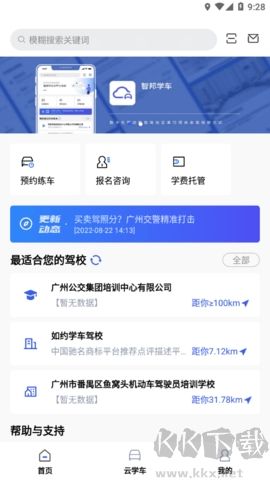 智邦學車免費版
