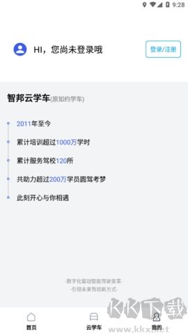 智邦學車免費版