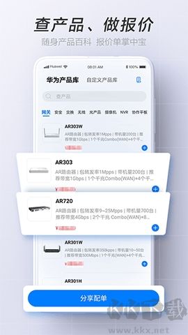 華為億商官方版