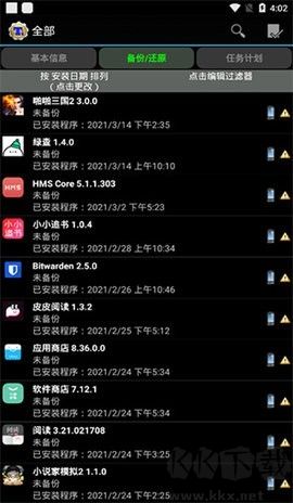 鈦備份免root版