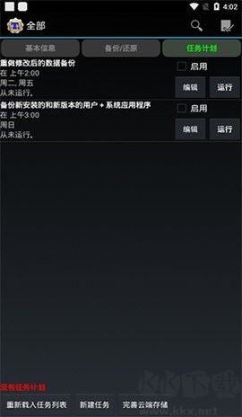 鈦備份免root版