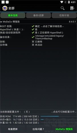 鈦備份免root版