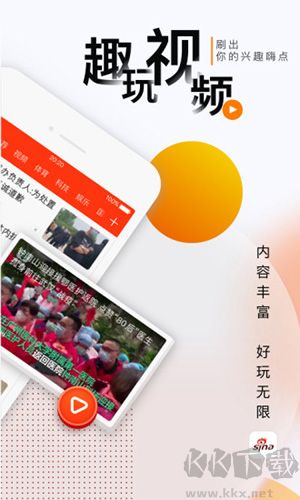 新浪新聞手機客戶端