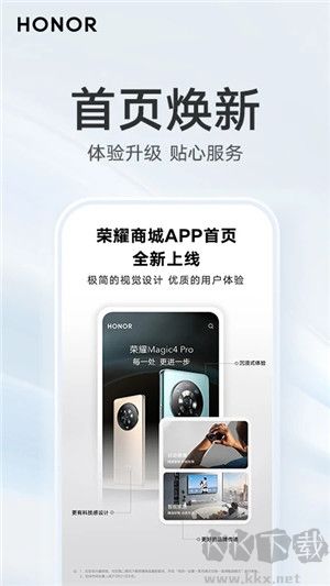 榮耀商城app下載截圖1